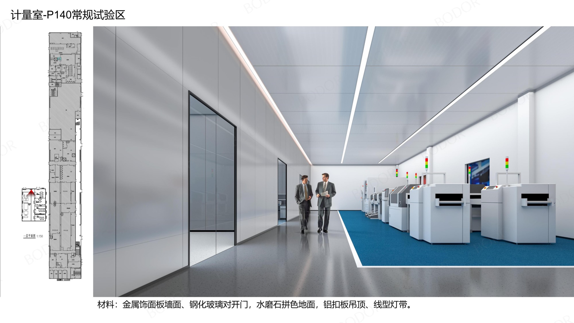 7.邦德激光洁净厂区--参观通道及办公区设计方案_23