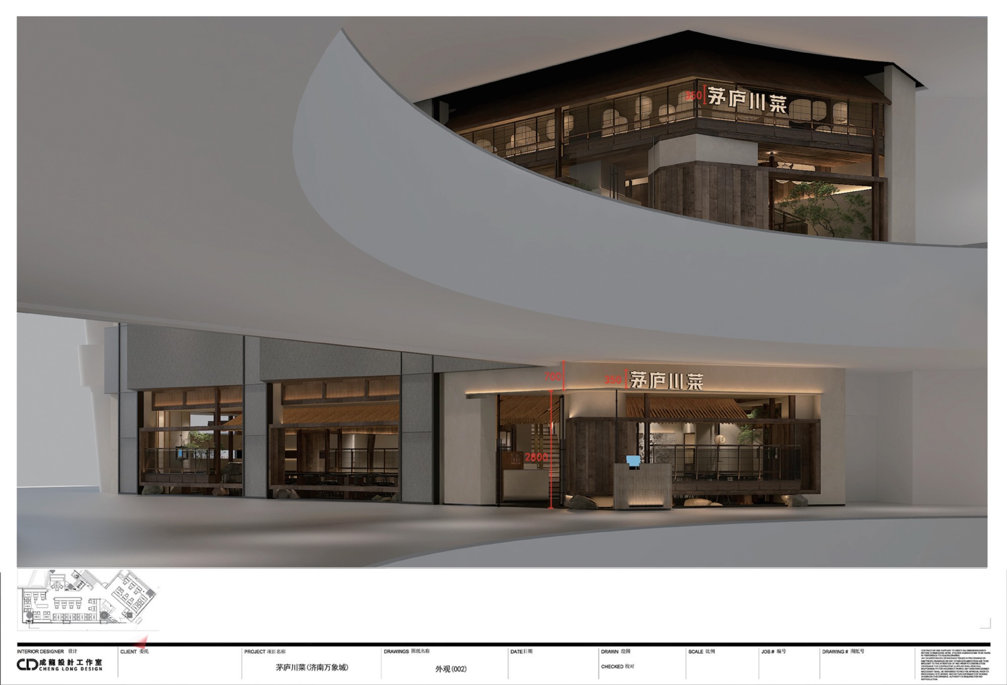 茅庐川菜（济南万象城报审5.19）_01