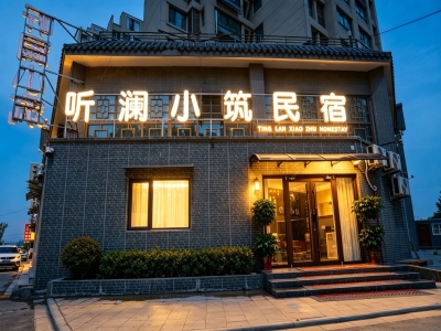 听澜小筑民宿 齐河 200m²